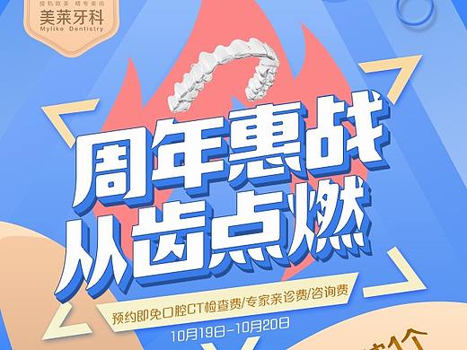 周年惠站 从齿点燃