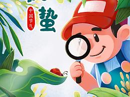 二十四节气图(一)