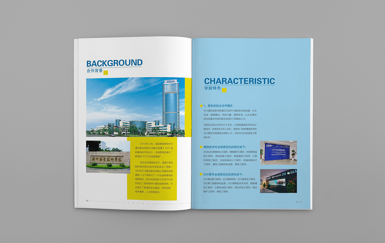 柳职学院丨中兴通讯学院简介