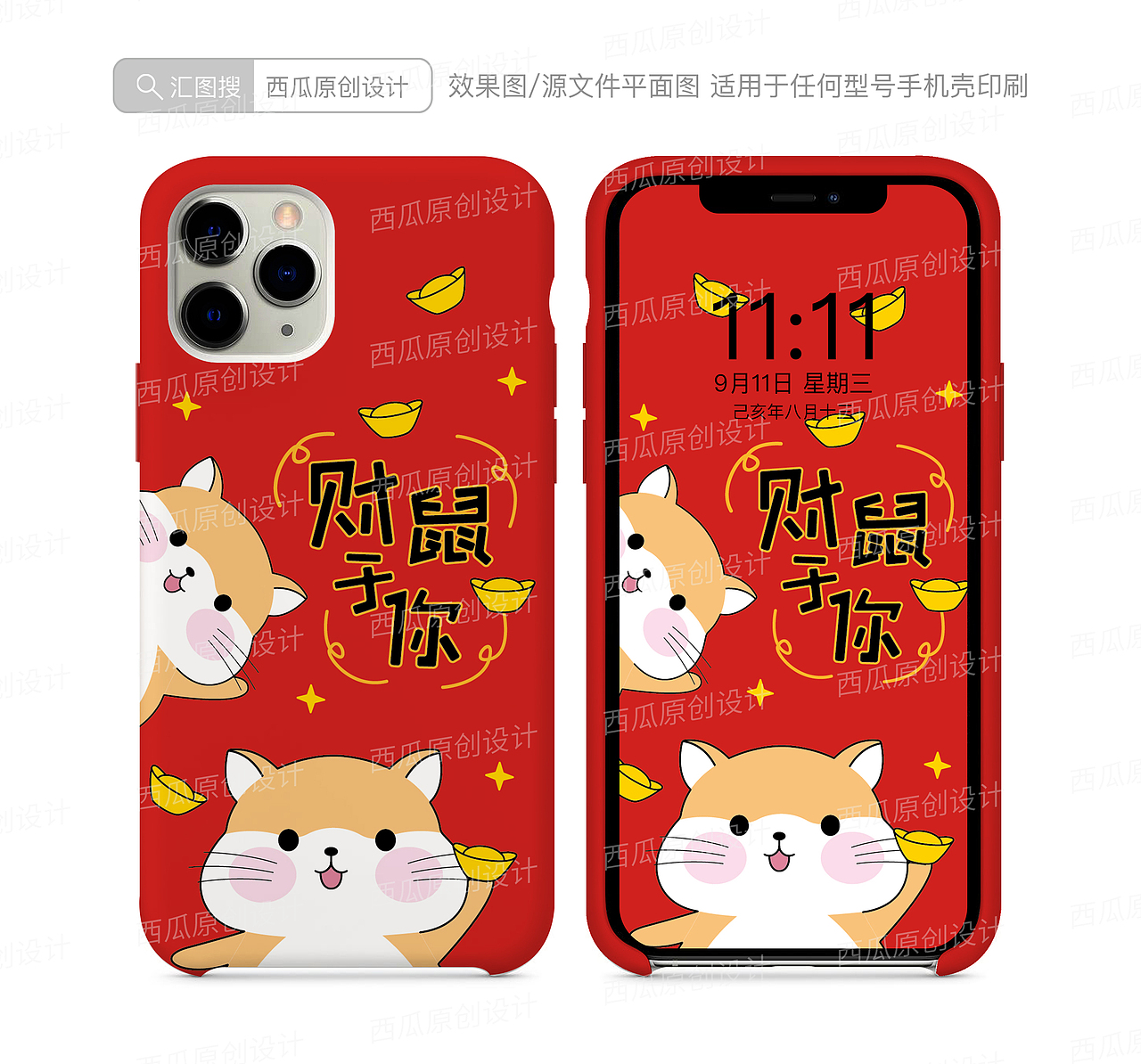 鼠年手机壳2020鼠年