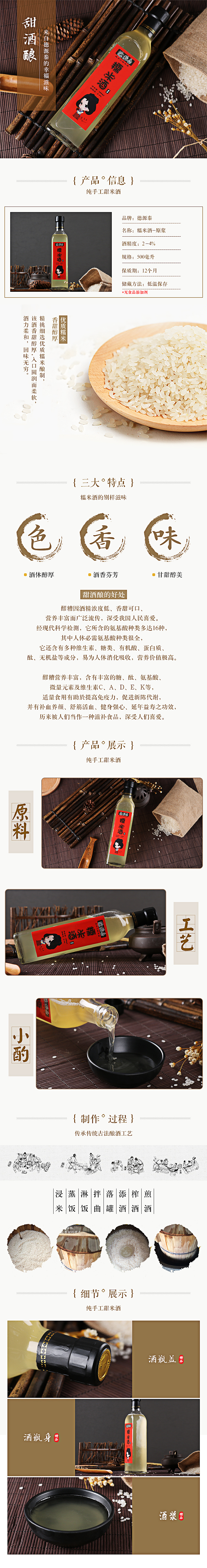 德源泰糯米酒原浆详情（图ZMjAzMTY1OTY4） - 电商 - 站酷设计师丘山丶原创素材 - 站酷ZCOOL