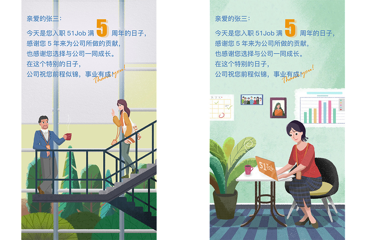前程无忧贺卡集（图ZMjIyNjA2OTM2） - 商业插画 - 站酷设计师鸢土社原创素材 - 站酷ZCOOL