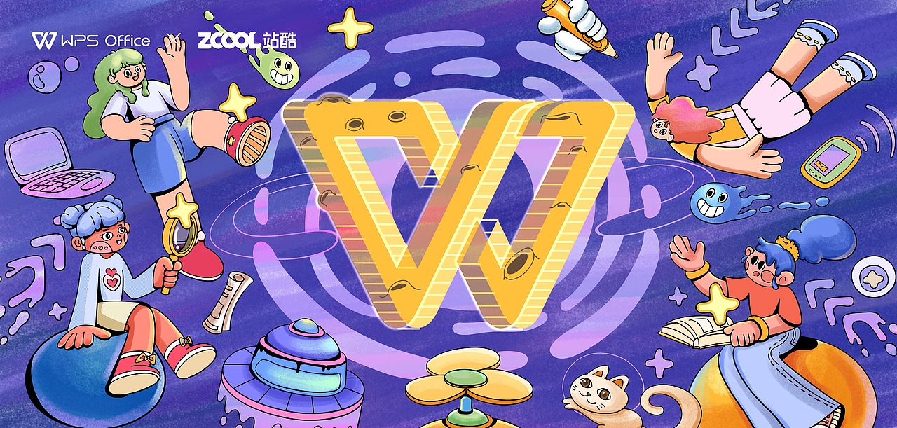 WPS创意点亮办公美学