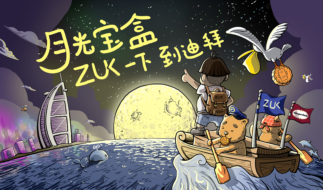中秋节给zuk手机的一个测字H5画的画