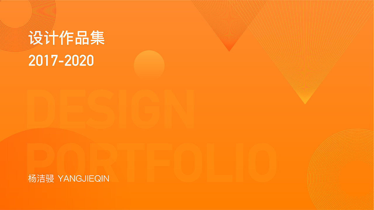 2017-2020个人作品集