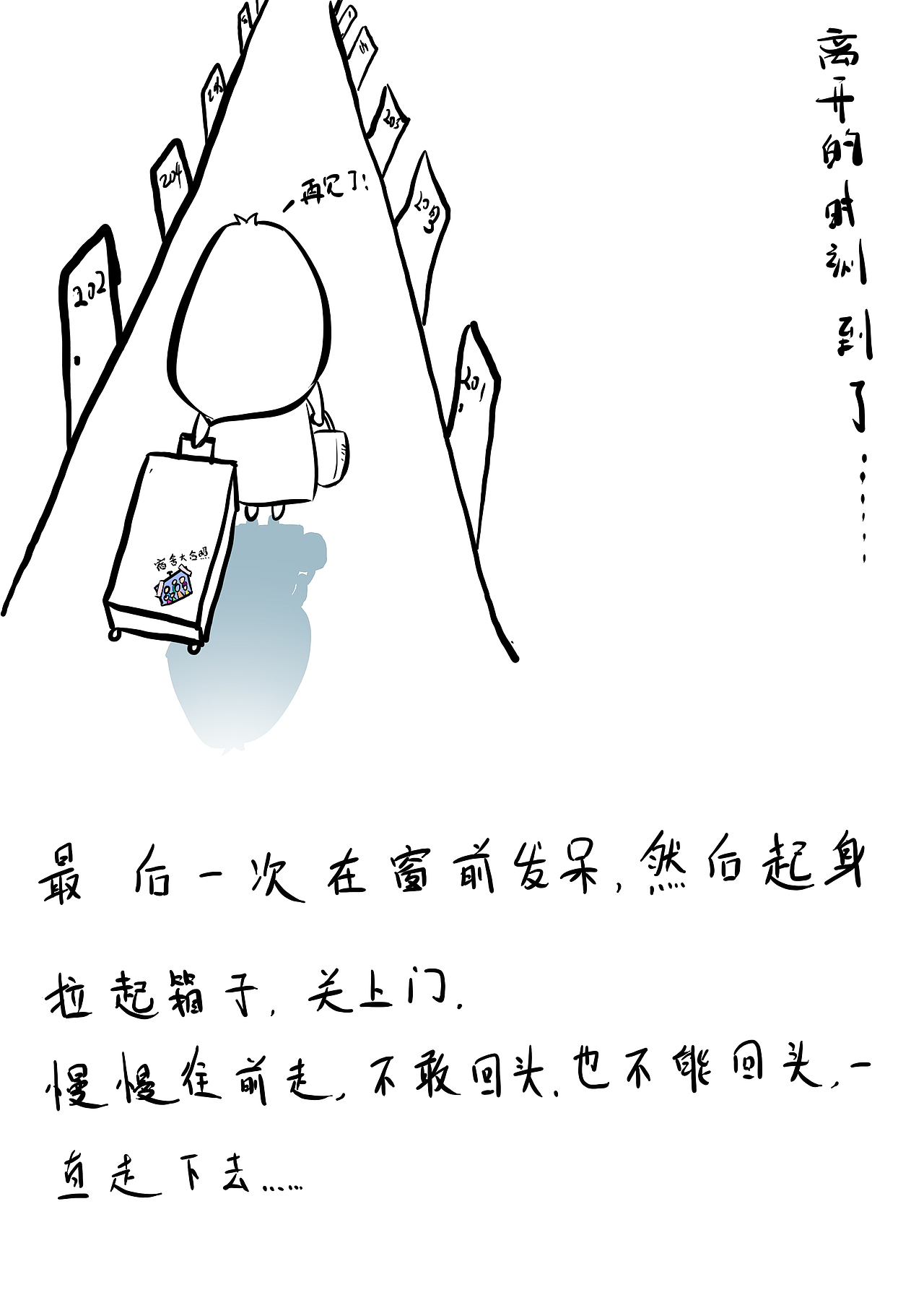 小肥妹在深圳（图ZMzY2MjIwODg=） - 绘本 - 站酷设计师韓小球_HD原创素材 - 站酷ZCOOL