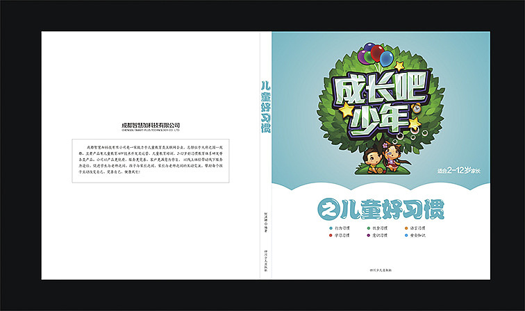 一本儿童习惯养成书籍（图ZNDMxNDA3MTI=） - 书籍/画册 - 站酷设计师Linnlinn原创素材 - 站酷ZCOOL