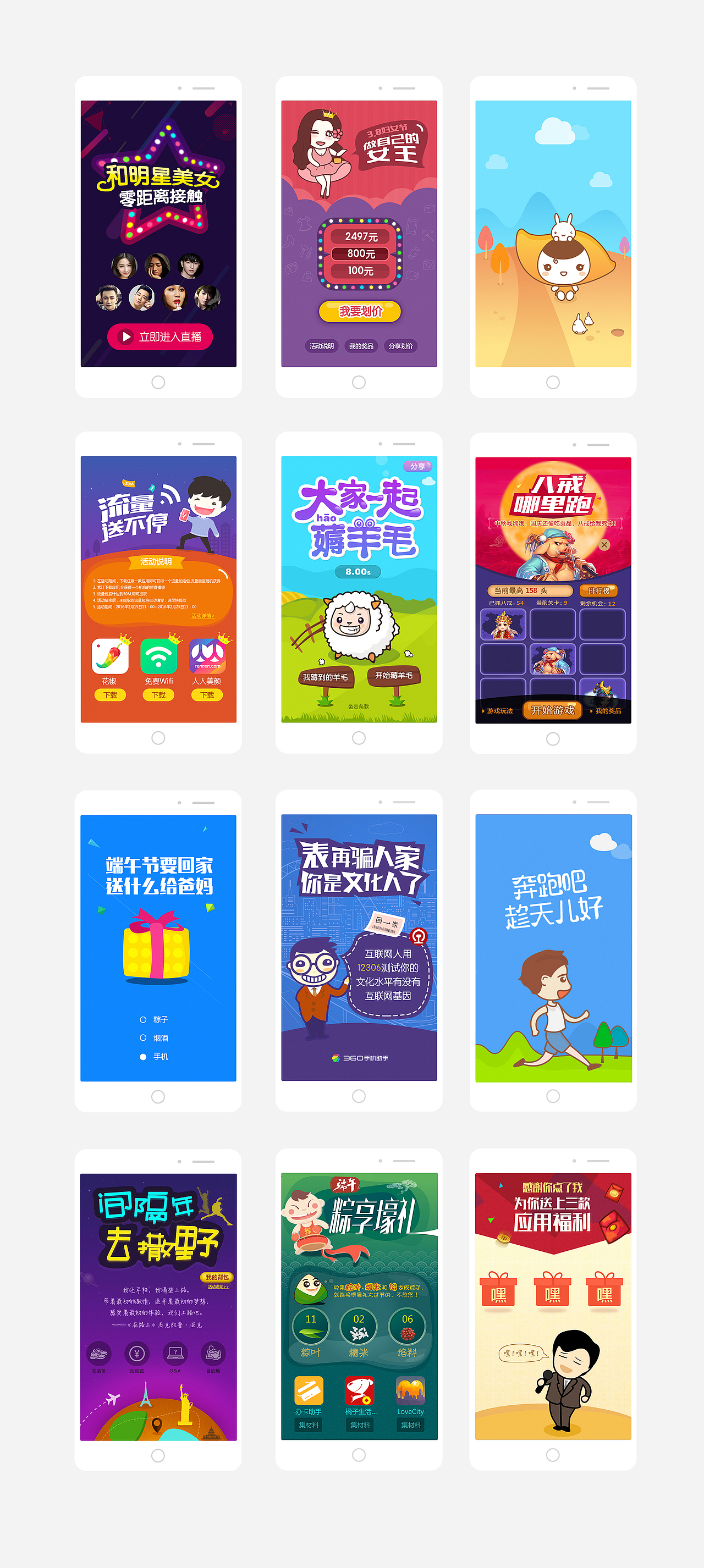 专题活动页
