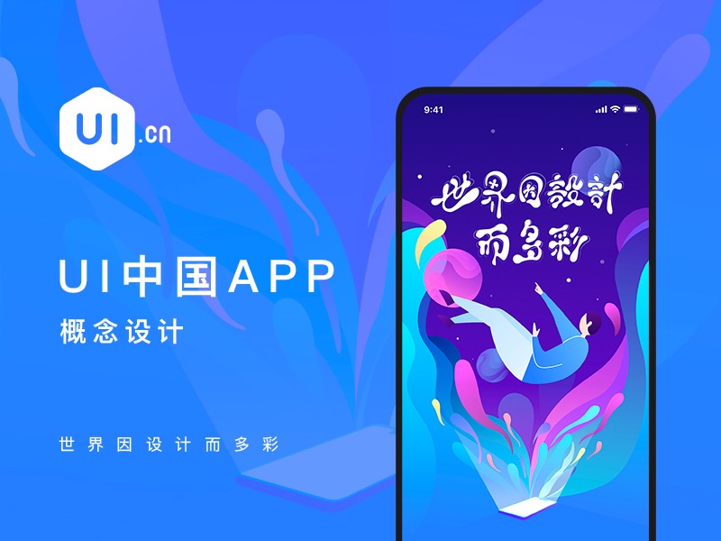 UI中国APP概念设计