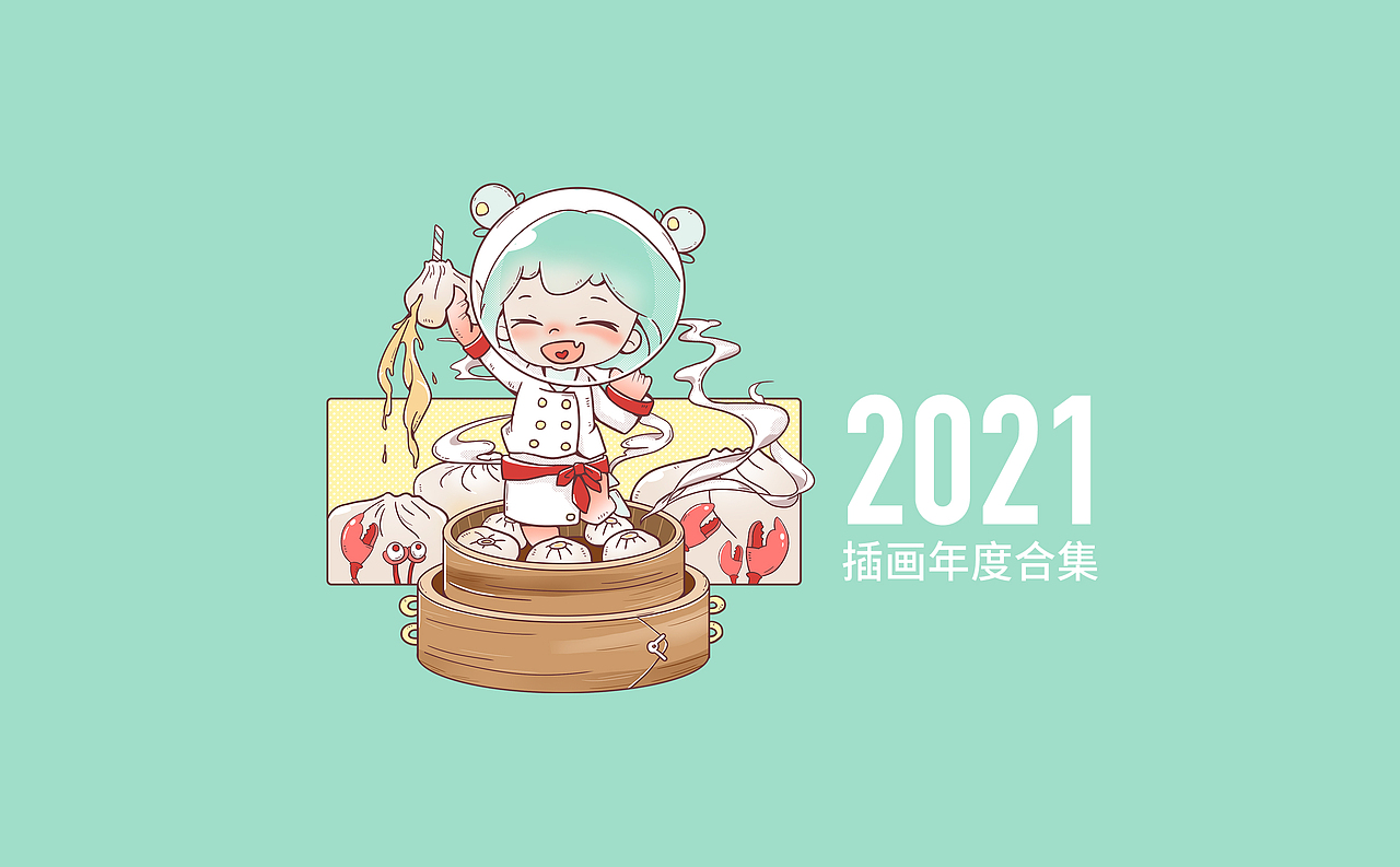 2021插画作品回顾-ABe（图ZMjgzNzUzNDY0） - 商业插画 - 站酷设计师北只原创素材 - 站酷ZCOOL