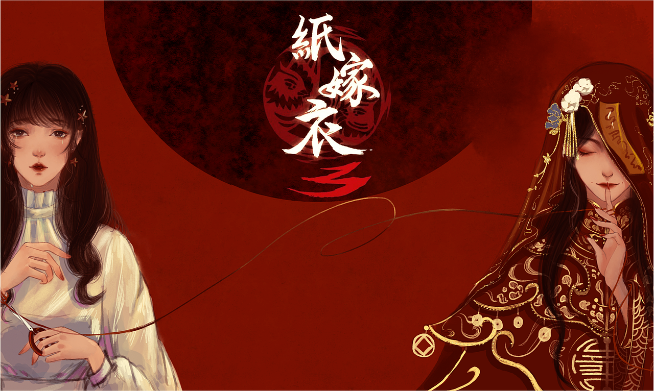 纸嫁衣3海报绘制