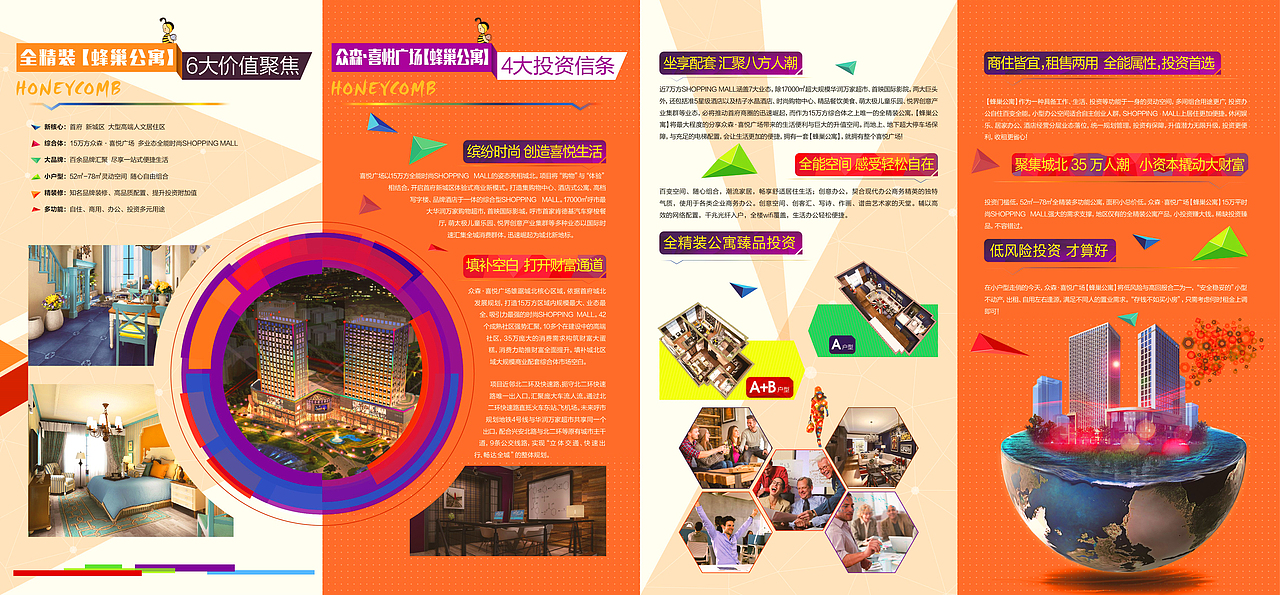 喜悦广场 折页 DM单（图ZNjI5NjE1NTY=） - 宣传物料 - 站酷设计师zZ際靜原创素材 - 站酷ZCOOL
