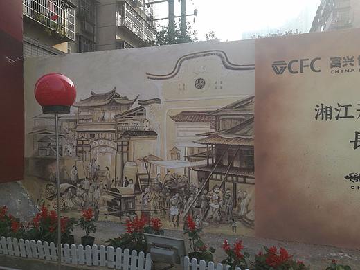 长沙富兴时代企业文化墙墙绘
