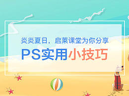 PS学习小技巧