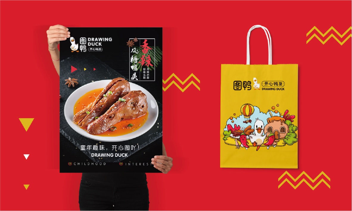 图鸭·开心鸭货