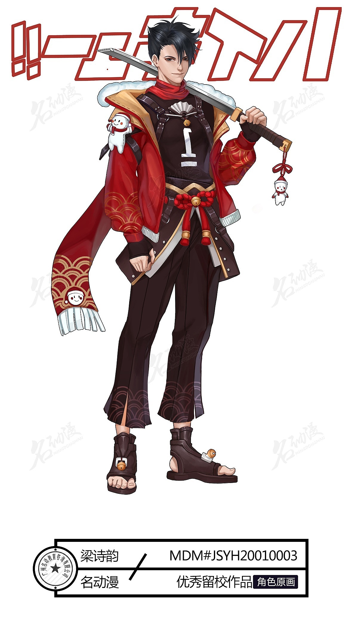 圣诞武士|其他|其他|名动漫cg数娱 - 原创作品 - 站酷 (zcool)