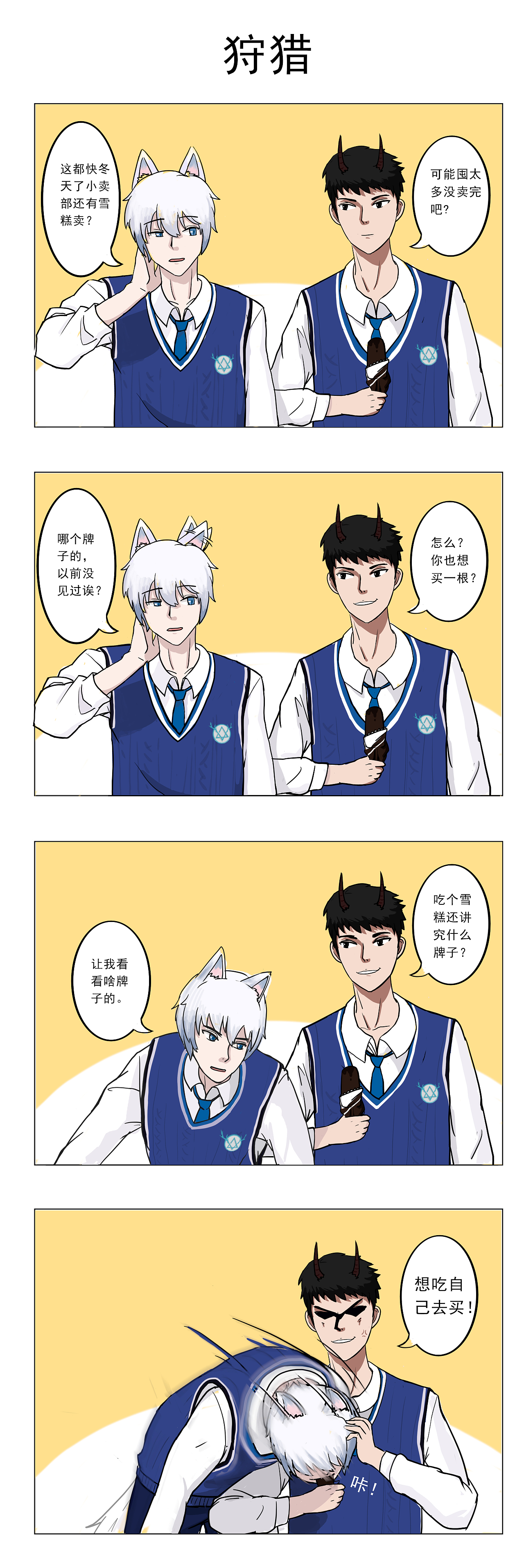 个人原创漫画