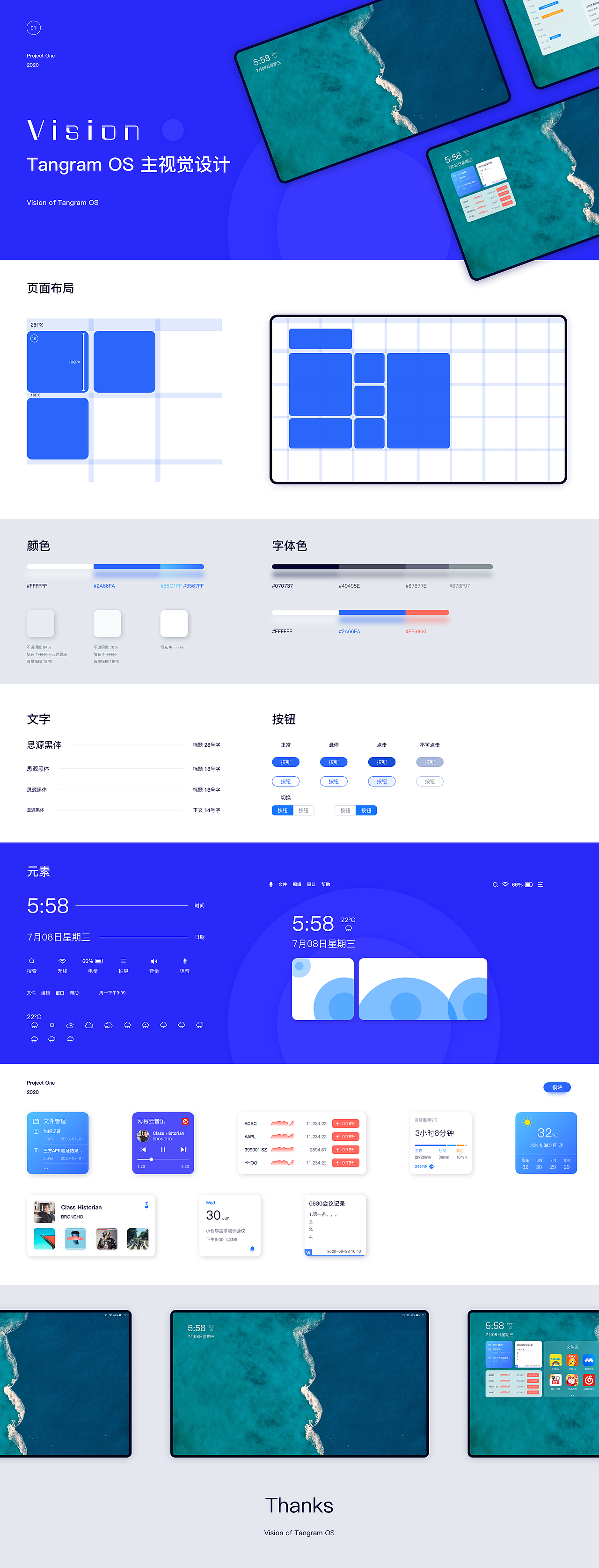 OS主视觉设计