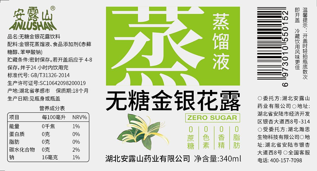 金银花露包装设计