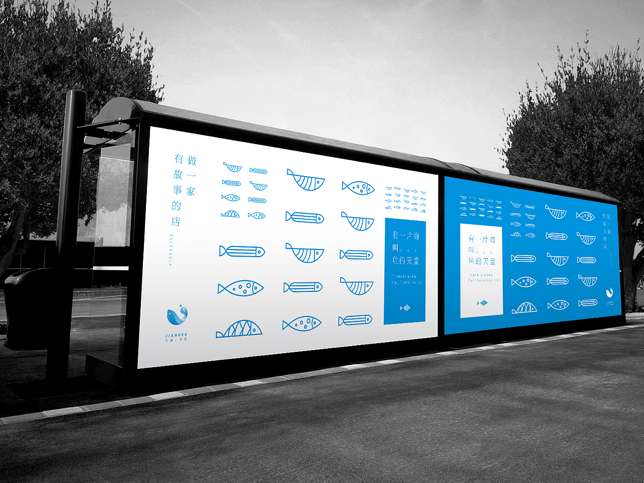 海鱼坊VI视觉设计——余尤勇（图ZNTg2MTk4NDQ=） - 品牌 - 站酷设计师余尤勇原创素材 - 站酷ZCOOL