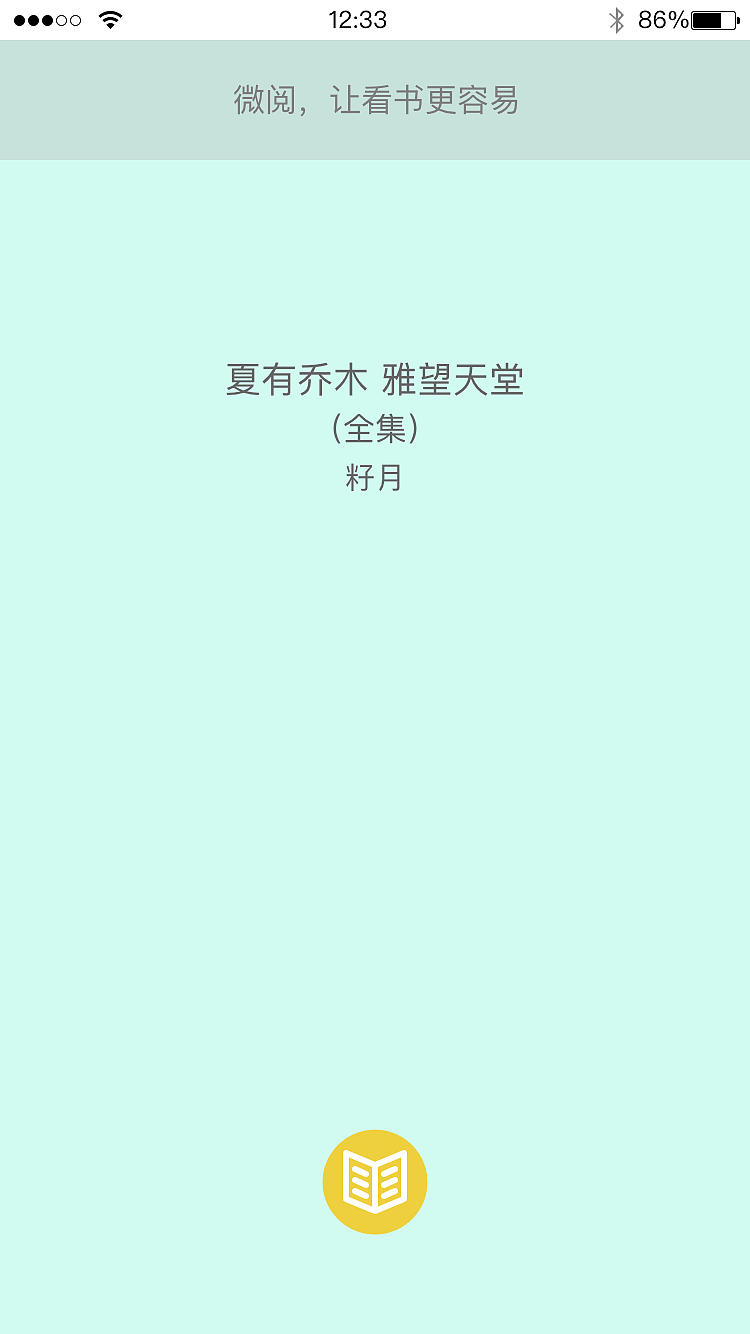 阅读APP界面设计