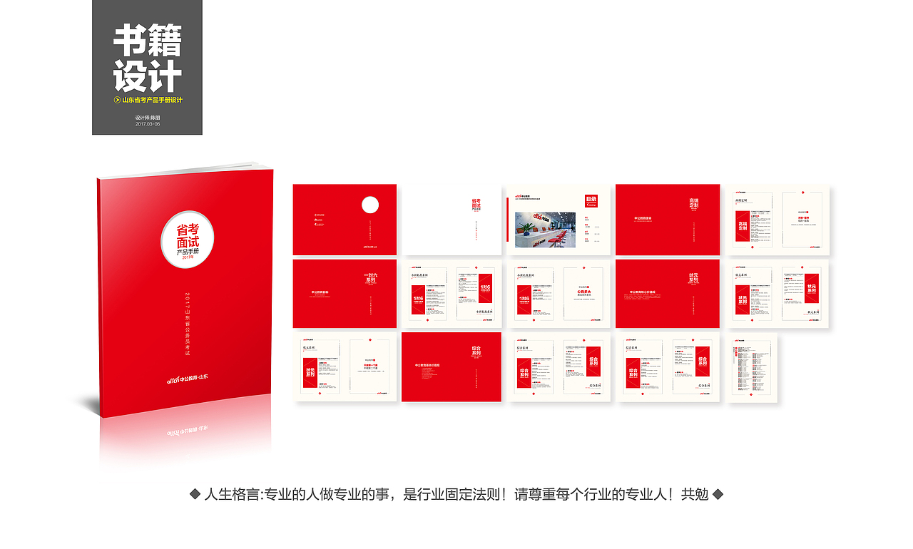 中公教育集团部分书籍封面设计（图ZMTAzMzc5MjYw） - 书籍/画册 - 站酷设计师Lyion原创素材 - 站酷ZCOOL