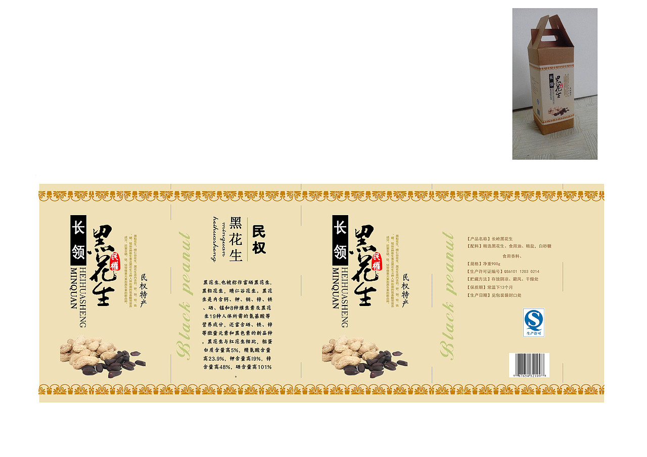 花生食品 —— 包装设计