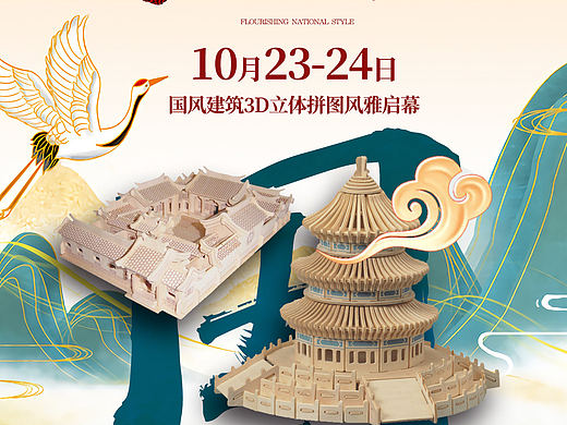 国风建筑3D立体拼图单帧