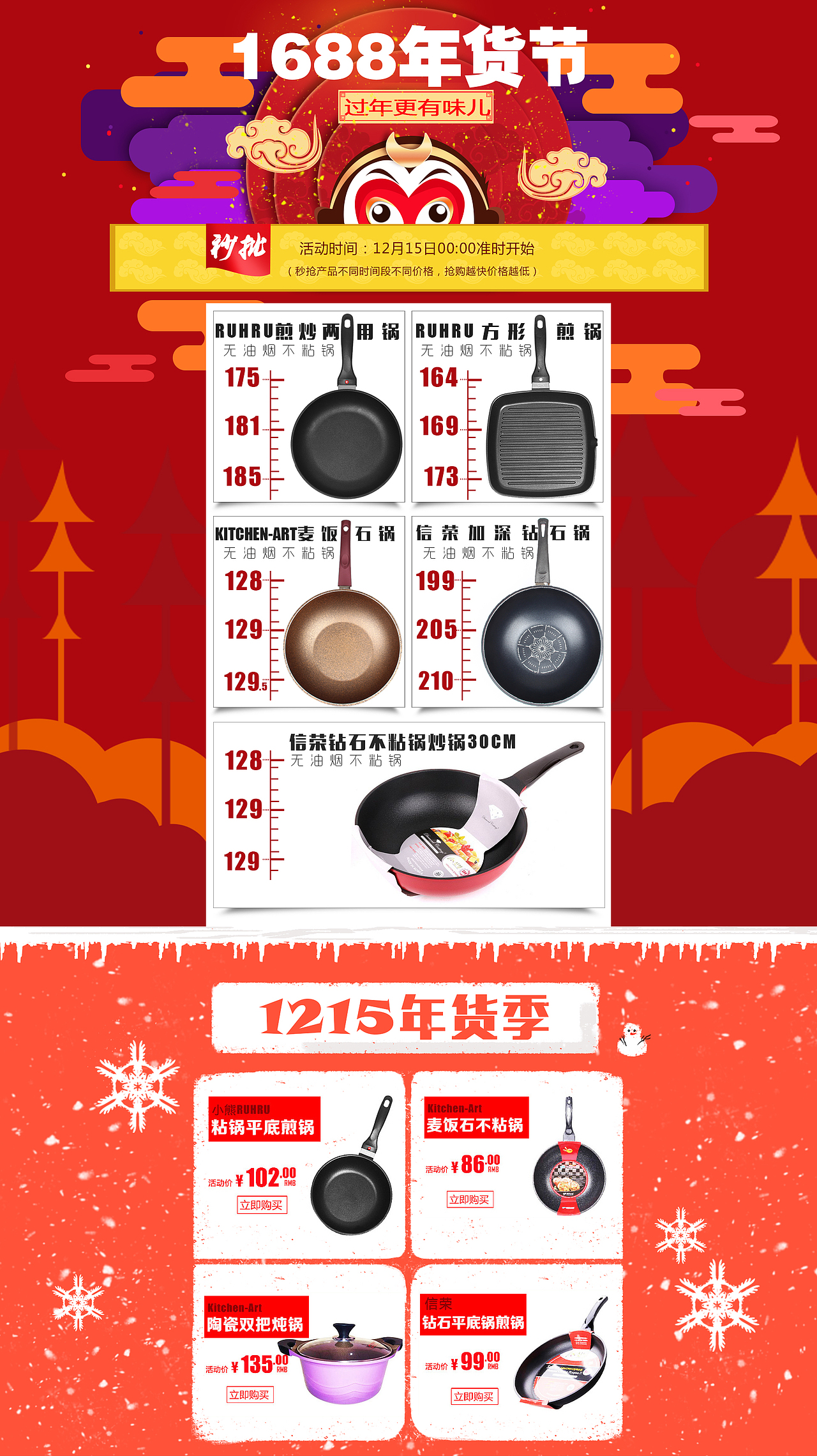 阿里巴巴年货节首页