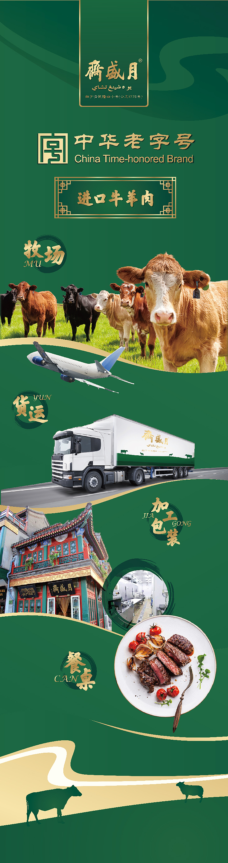 月盛斋 展厅设计