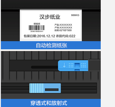 佳博标签机详情页