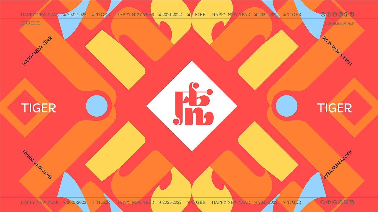 六十六虎字鉴（图ZMjg2MTgyMjc2） - 字体/字形 - 站酷设计师麦扬原创素材 - 站酷ZCOOL