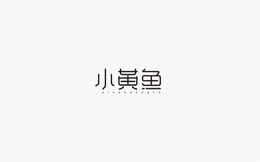 兮兮西字体设计（10月份整理）（图ZNjMxMDIxMDQ=） - 字体/字形 - 站酷设计师兮兮兮西原创素材 - 站酷ZCOOL