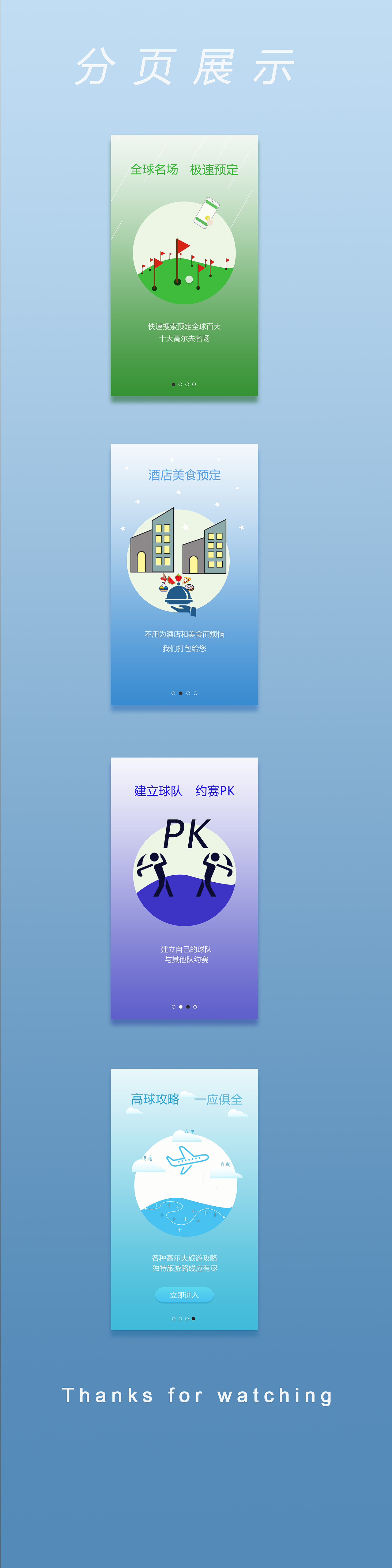 手机APP引导页