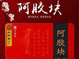 阿胶