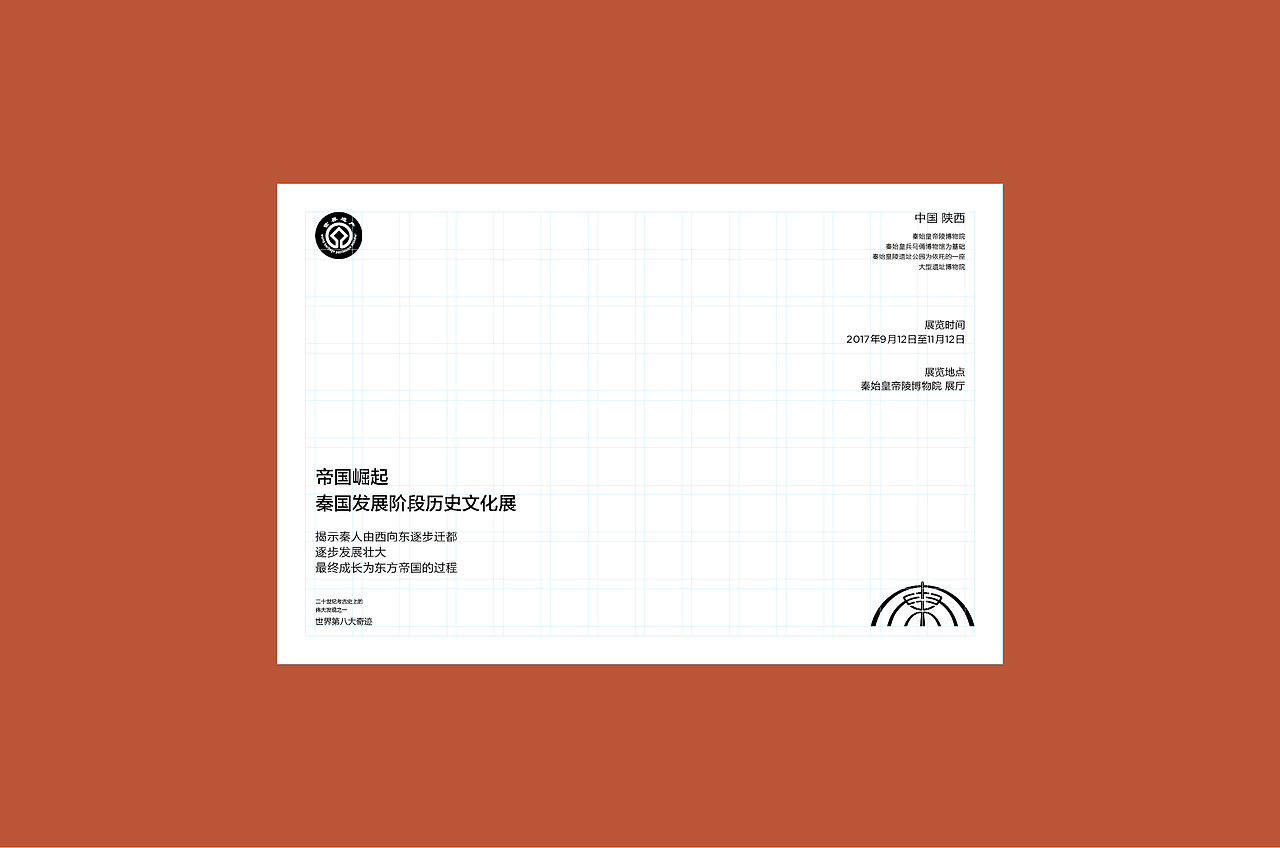 西安秦始皇陵博物院海报