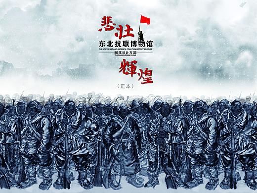 东北抗联博物馆