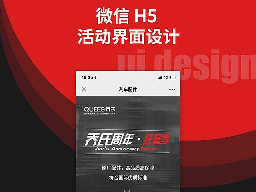 公司H5活动页面