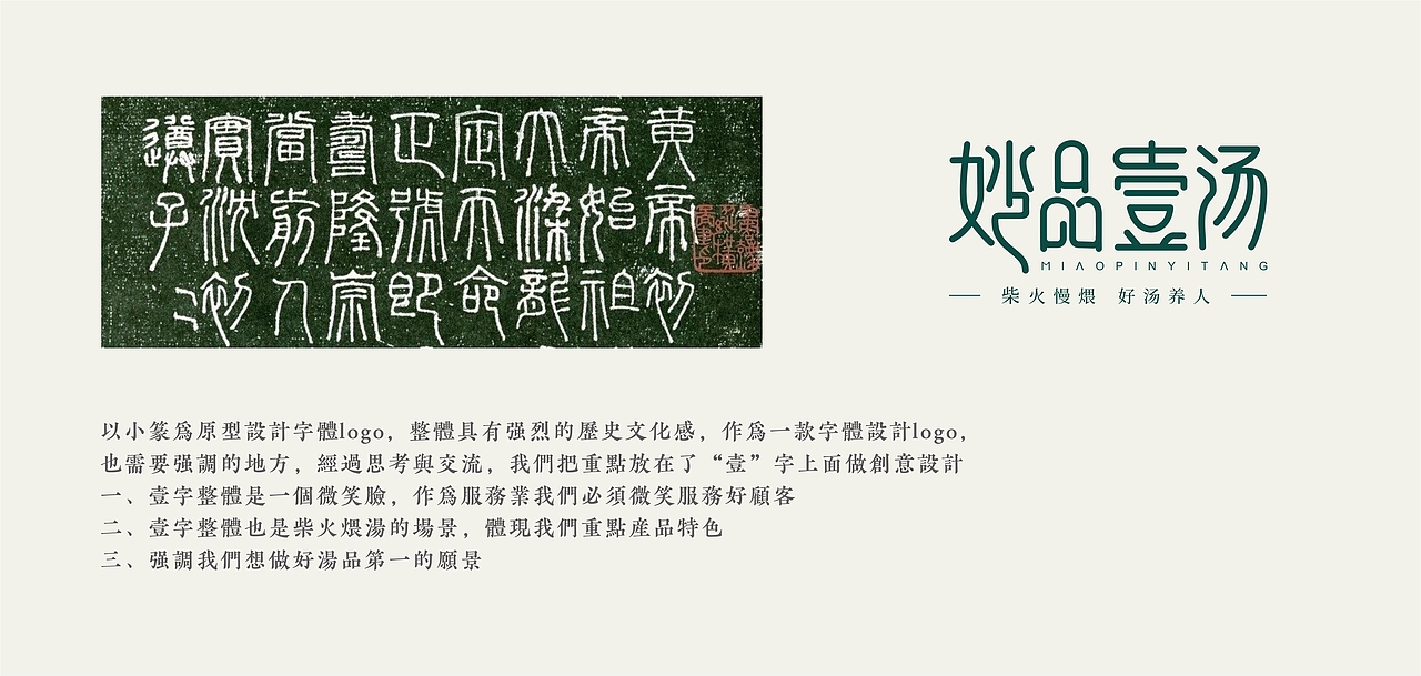 餐饮品牌 | 妙品壹汤