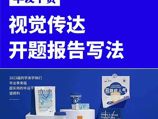 视觉传达毕业设计开题报告