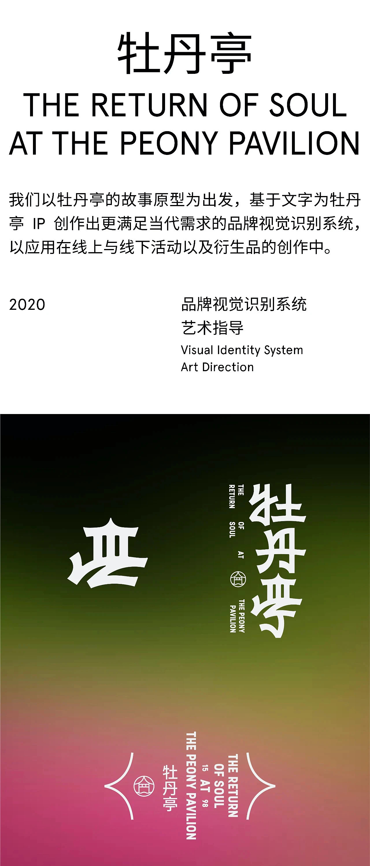 牡丹亭全本精华版视觉识别系统（图ZMjI5OTc3NDIw） - 品牌 - 站酷设计师广燊行FireWood原创素材 - 站酷ZCOOL