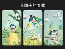 24节气之春季