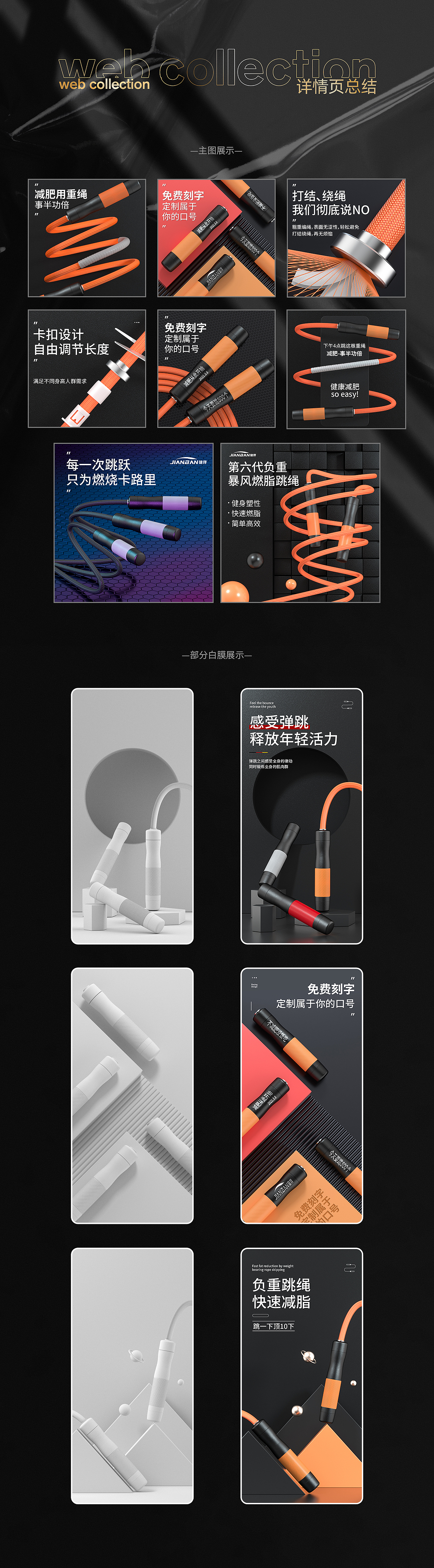 C4D跳绳详情页-建模渲染项目（图ZMjQ3Nzg5MzA4） - 电商 - 站酷设计师电商设计师磊原创素材 - 站酷ZCOOL