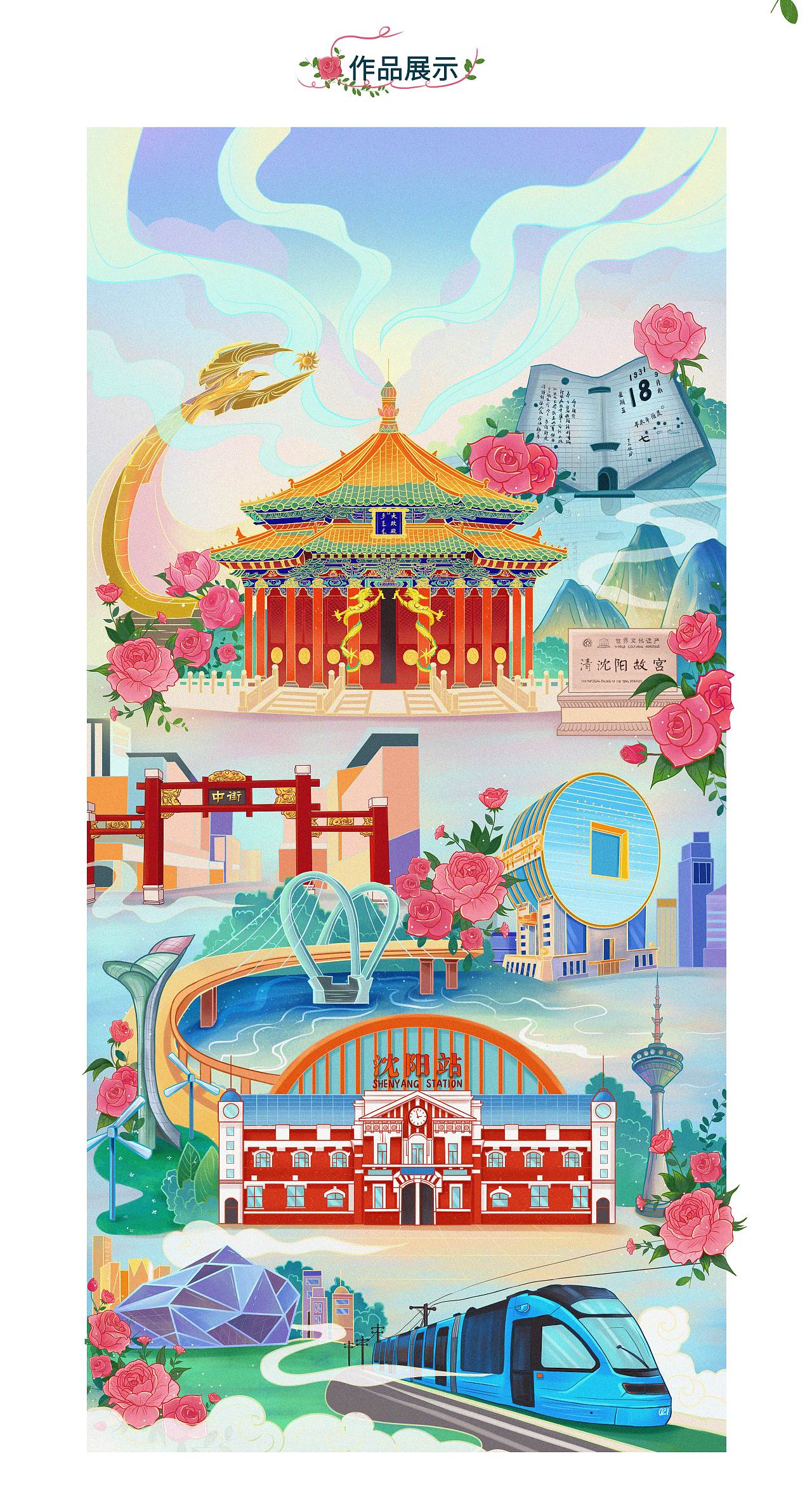 美丽中国城市——沈阳|插画|商业插画|插画师唐玺芮_原创作品-站酷
