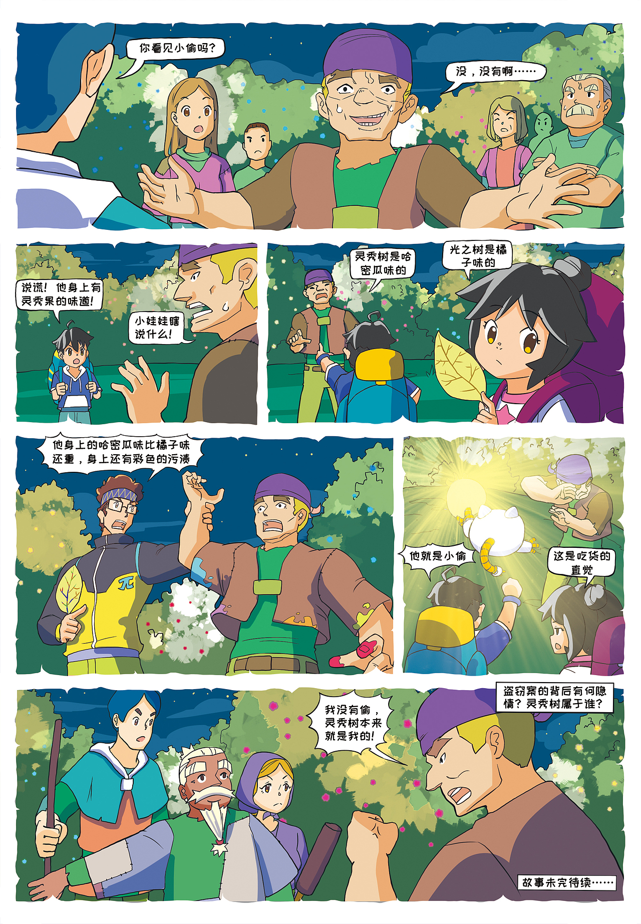 星际历险记（图ZMjc2ODAxMDY4） - 中/长篇漫画 - 站酷设计师00AK00原创素材 - 站酷ZCOOL
