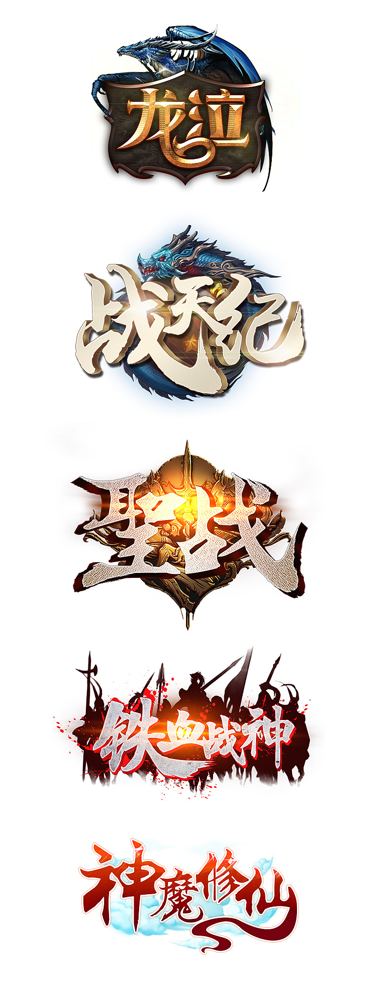 756 11 0 junki 广州  |  平面设计师 修仙,传奇的一些游戏的logo