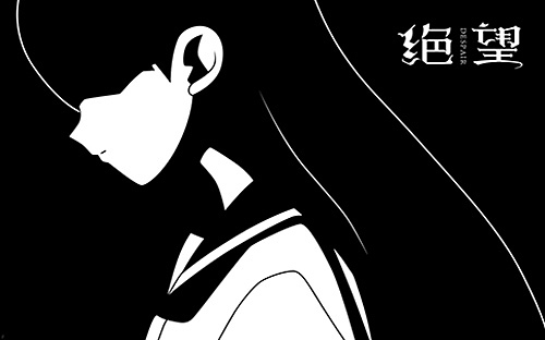 绝望（图ZODMzODU5MzY=） - 字体/字形 - 站酷设计师何时心能安原创素材 - 站酷ZCOOL
