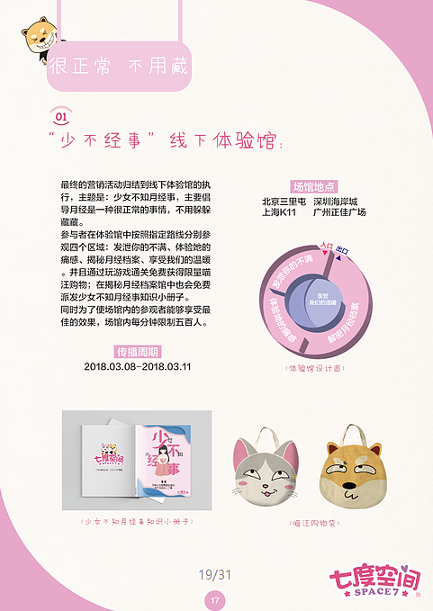 《很正常，不用藏》——恒安七度空间 营销策划案（图ZMTA1ODY2MTMy） - 书籍/画册 - 站酷设计师晓TONG原创素材 - 站酷ZCOOL