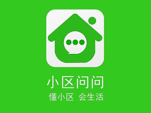 小区问问