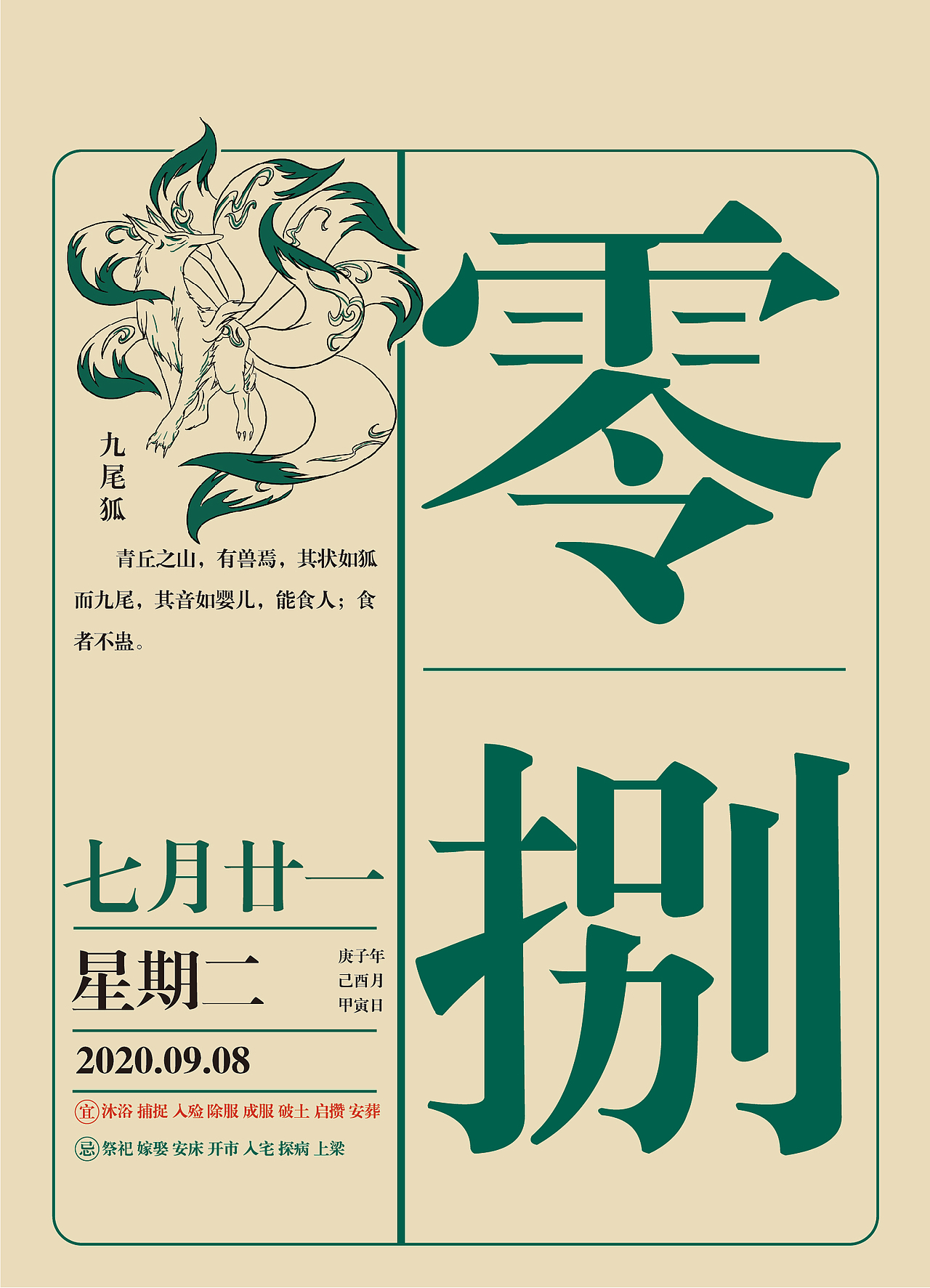 日历系列——《山海经》（图ZMjM2MDQyMzg0） - 书籍/画册 - 站酷设计师阿跃x原创素材 - 站酷ZCOOL